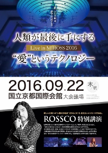 ♪2016 9月22日（木）京都国際会館 大会議場 『Live in MIROSE』オープニングアクトに出演！